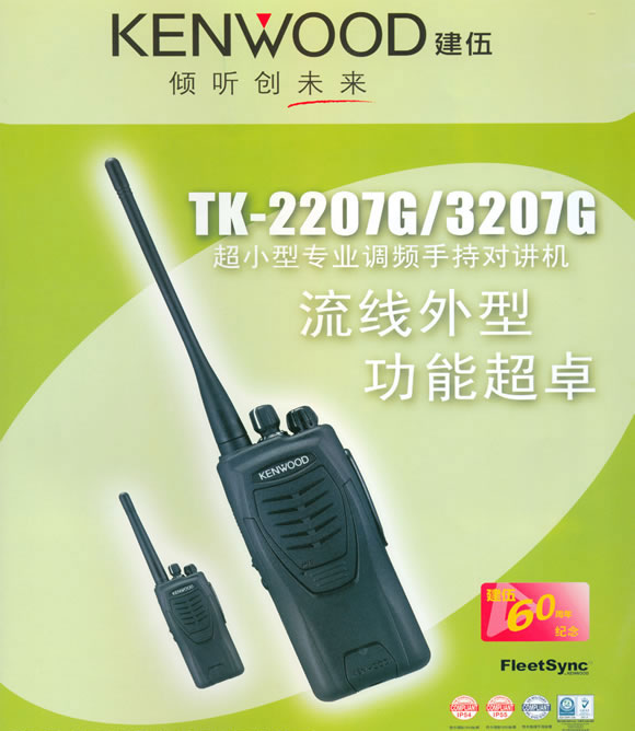 建伍TK-3207G~2207G