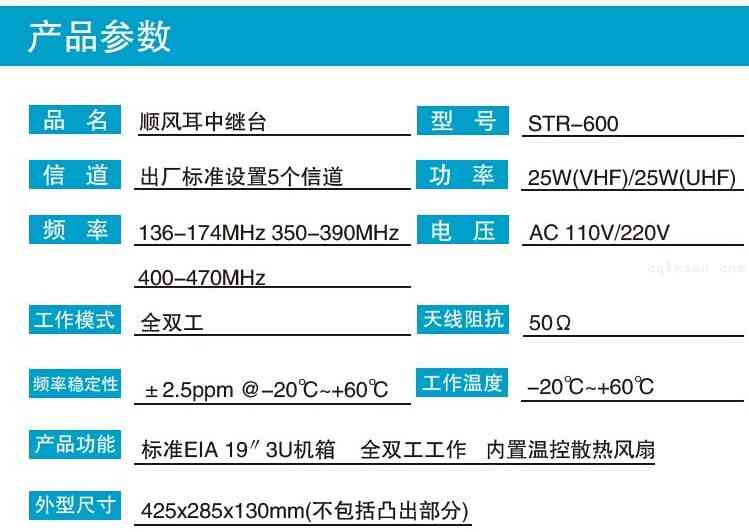 STR600参数