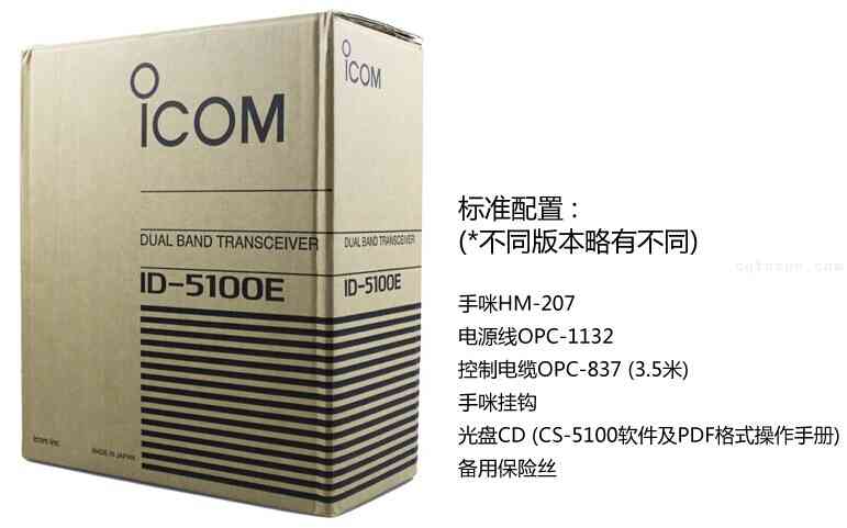 艾可慕ID-5100E盒