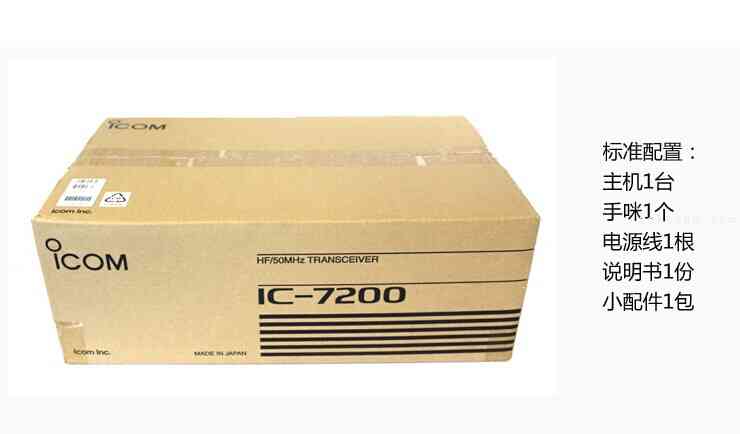 艾可慕IC-7200包