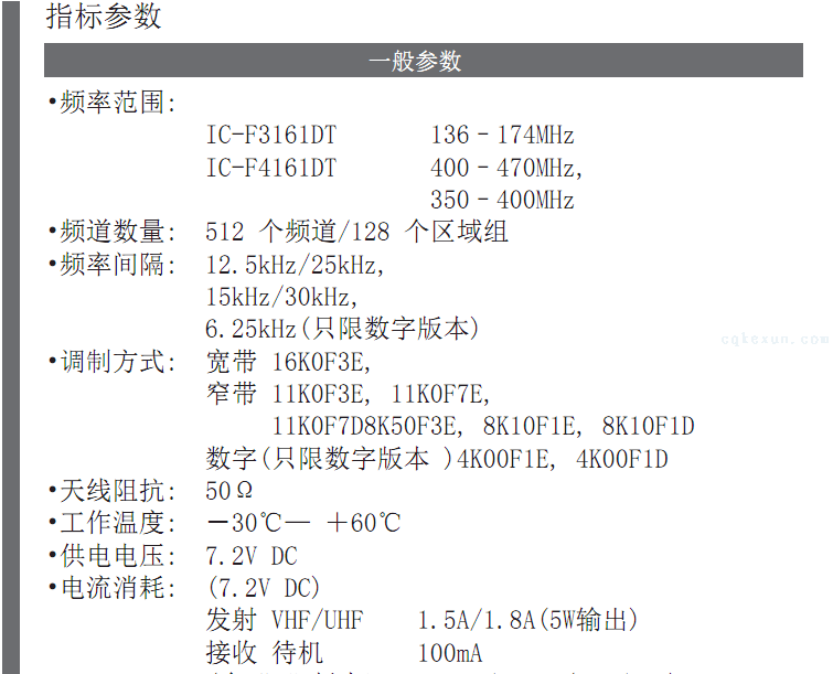 ICOM参数4061D