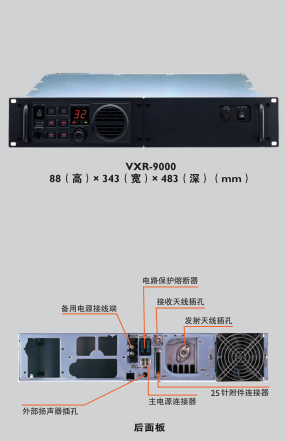 威泰克斯VXR-9000中继台