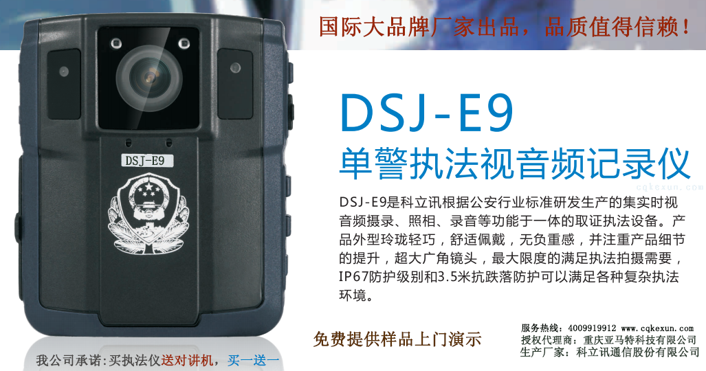 DSJ-E9正介绍