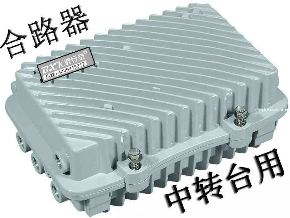 合路器400-420MHZ