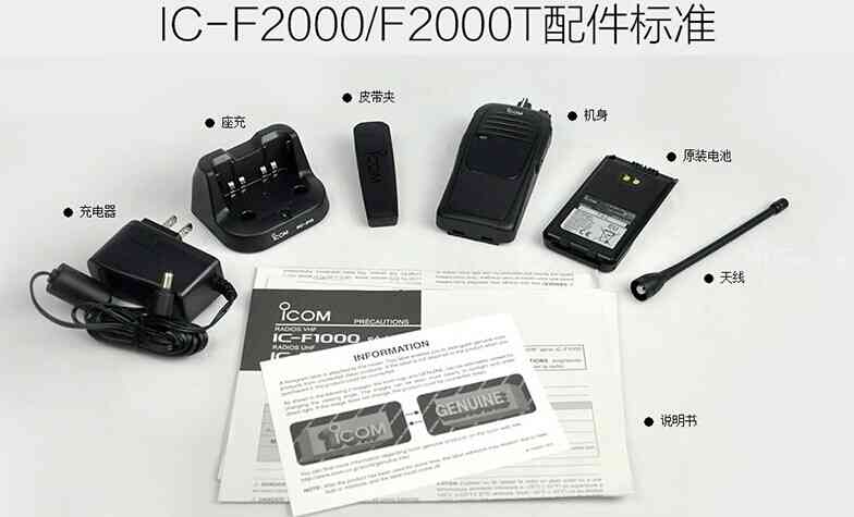 ICOM F2000T 2