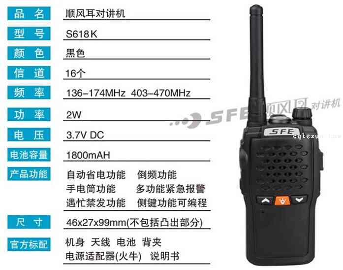 SFE618对讲机4