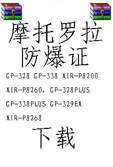 摩托罗拉防爆认证合格证下载