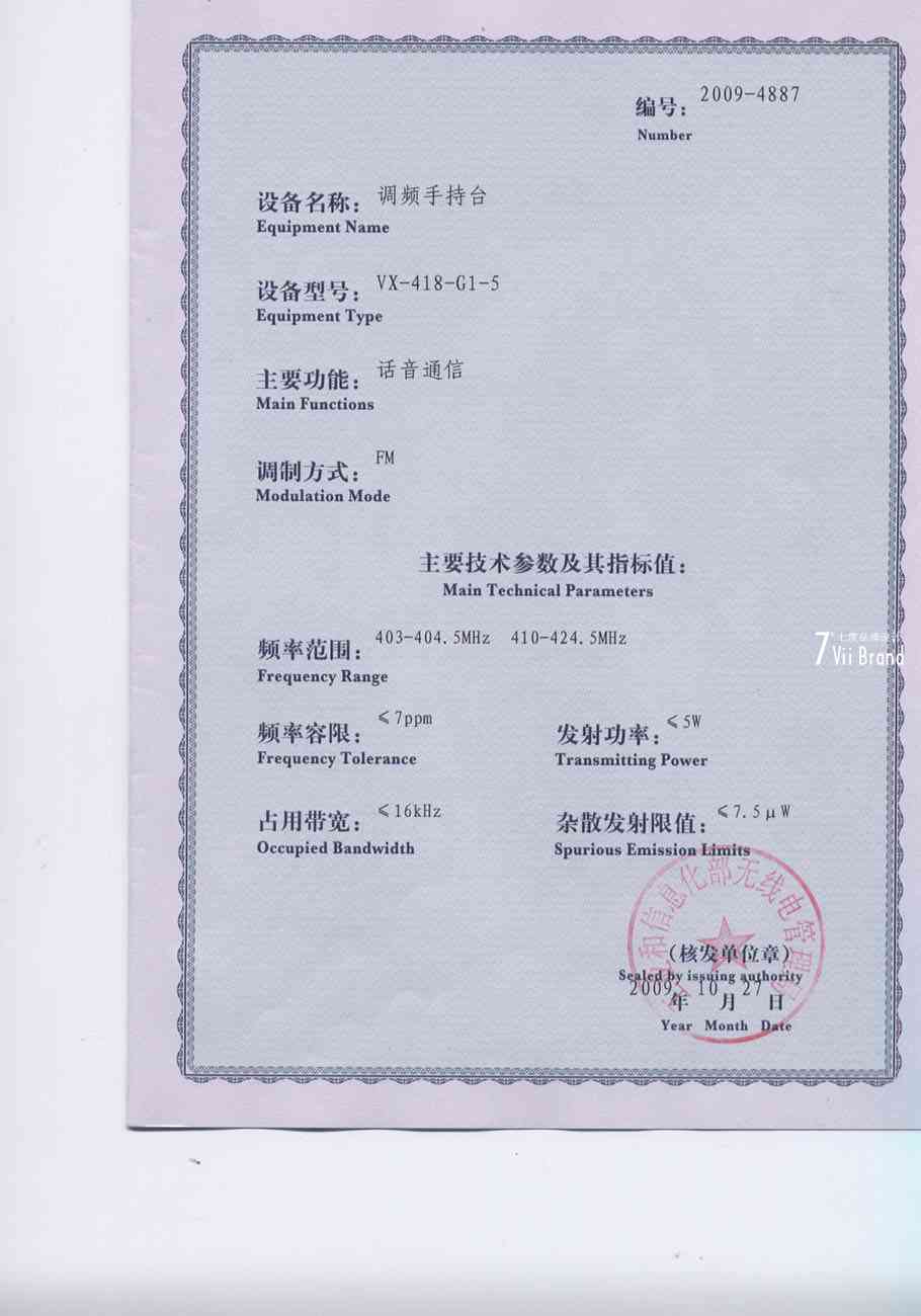 威泰克斯VX国家无线电核准16