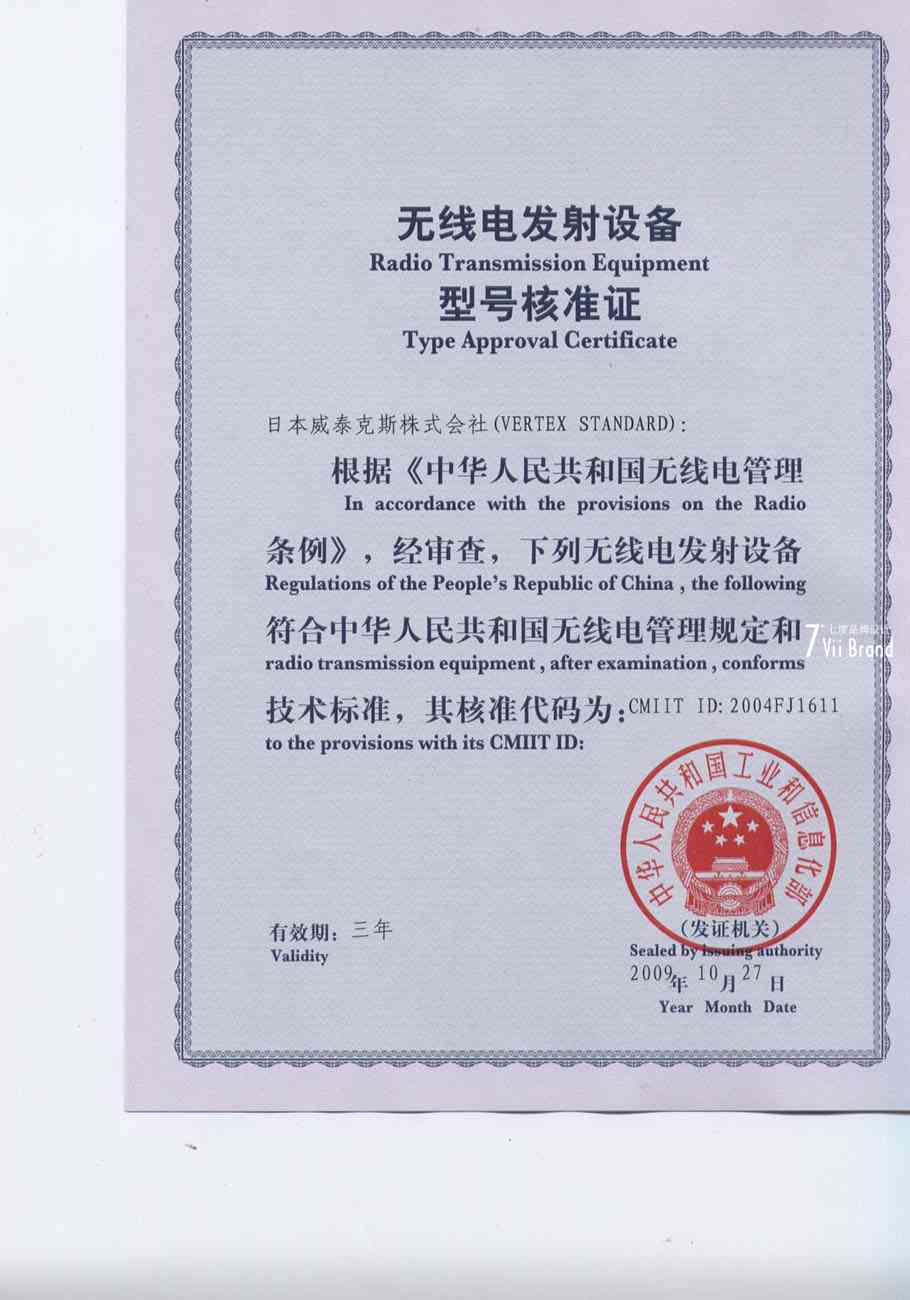 威泰克斯VX国家无线电核准15